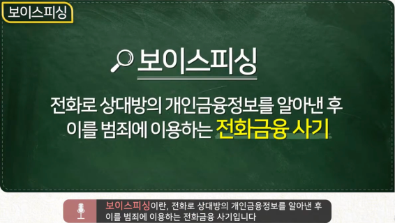 [외국인을 위한 금융생활 가이드] 5편 –금융사기 종류 및 예방법 썸네일