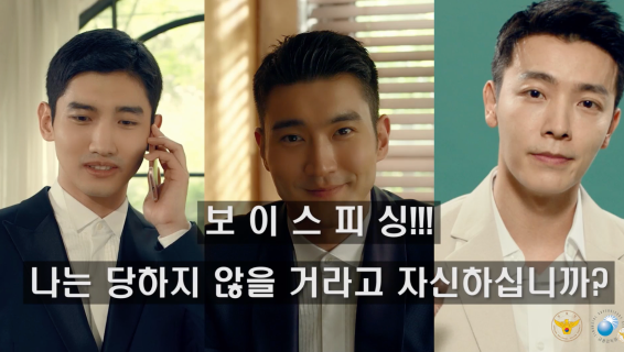 보이스피싱 나는 당하지 않을거라고 자신하십니까? 썸네일