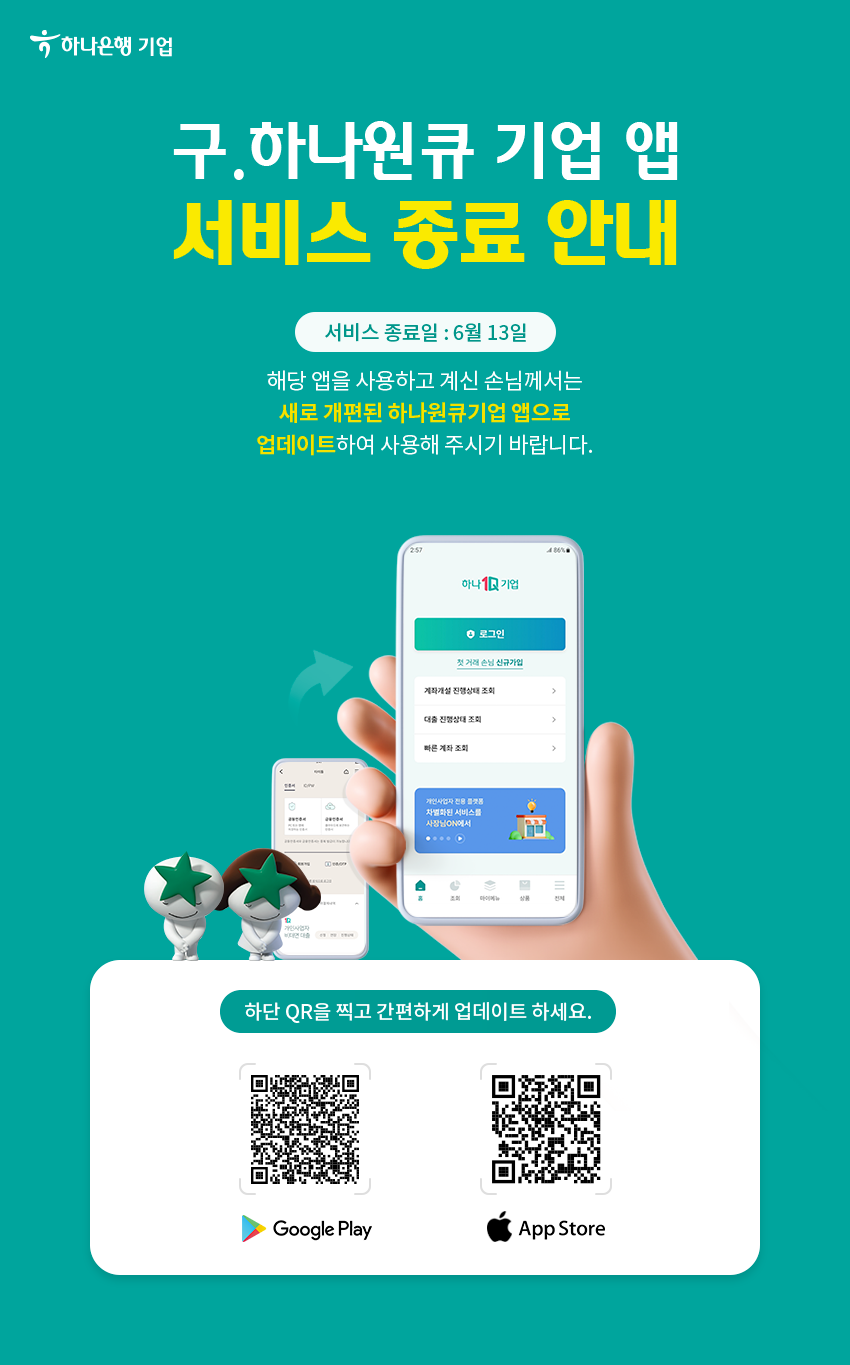 구.하나원큐 서비스 종료