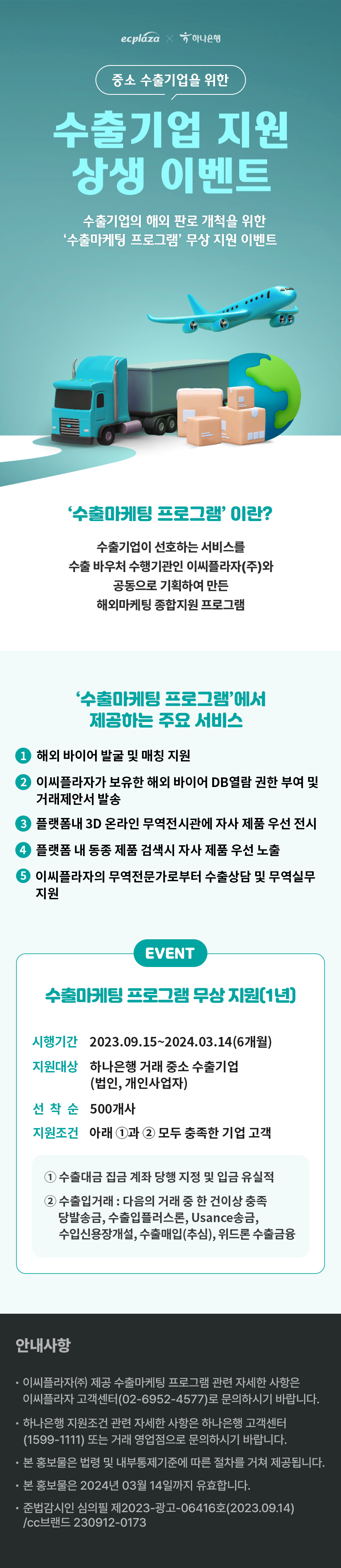 중소 수출기업을 위한 수출기업 지원 상생 이벤트