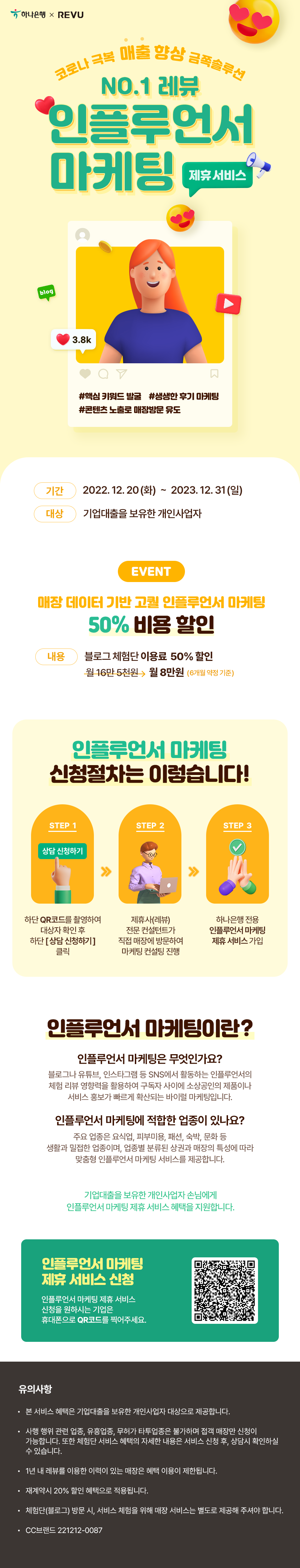 인플루언서 마케팅 제휴 서비스
