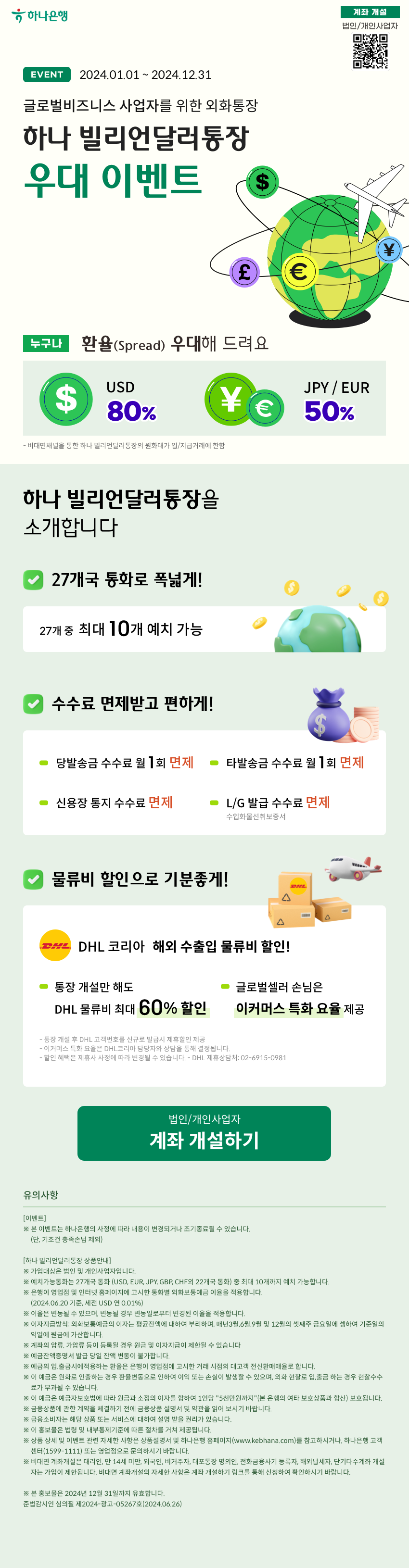 하나 빌리언달러통장 우대 이벤트