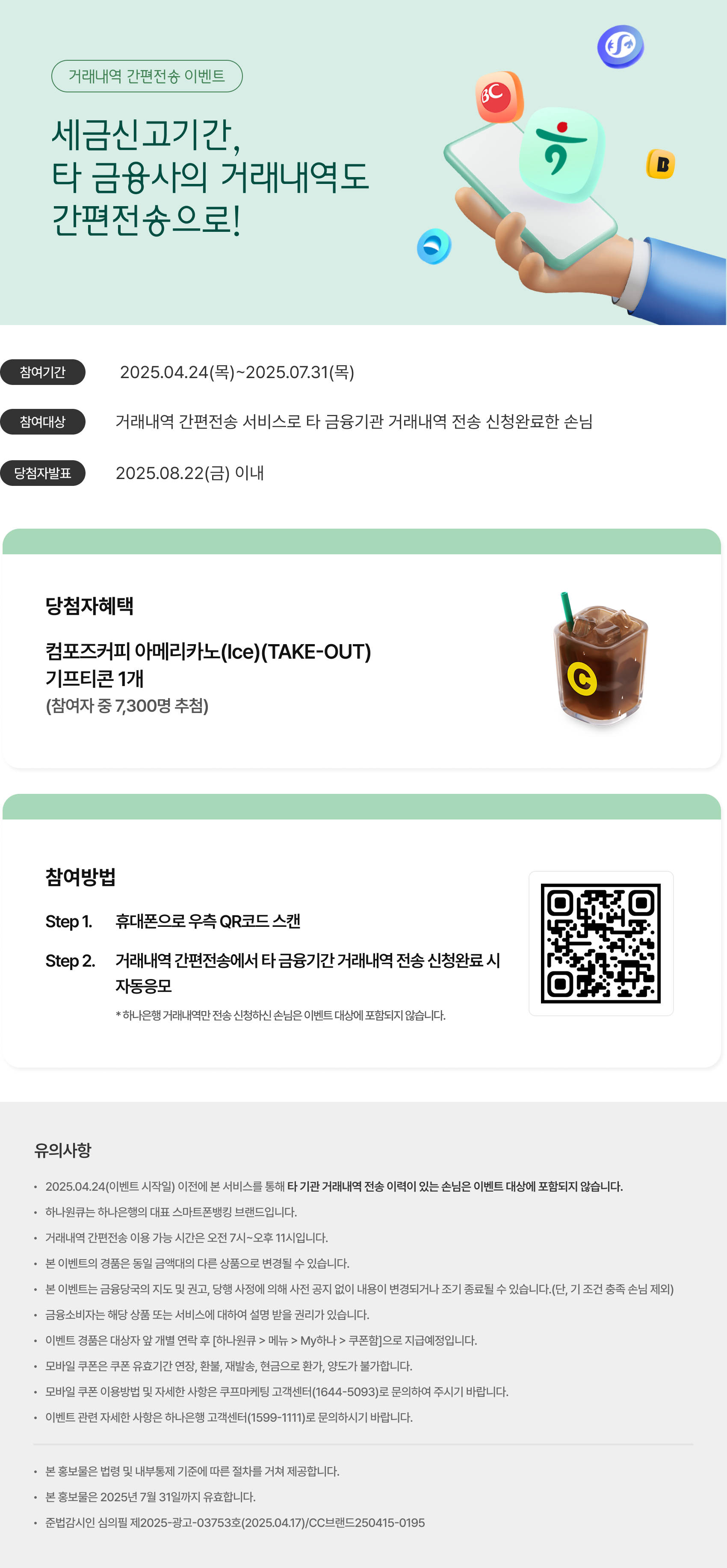 세금신고기간, 타 금융사의 거래내역도 간편전송으로!