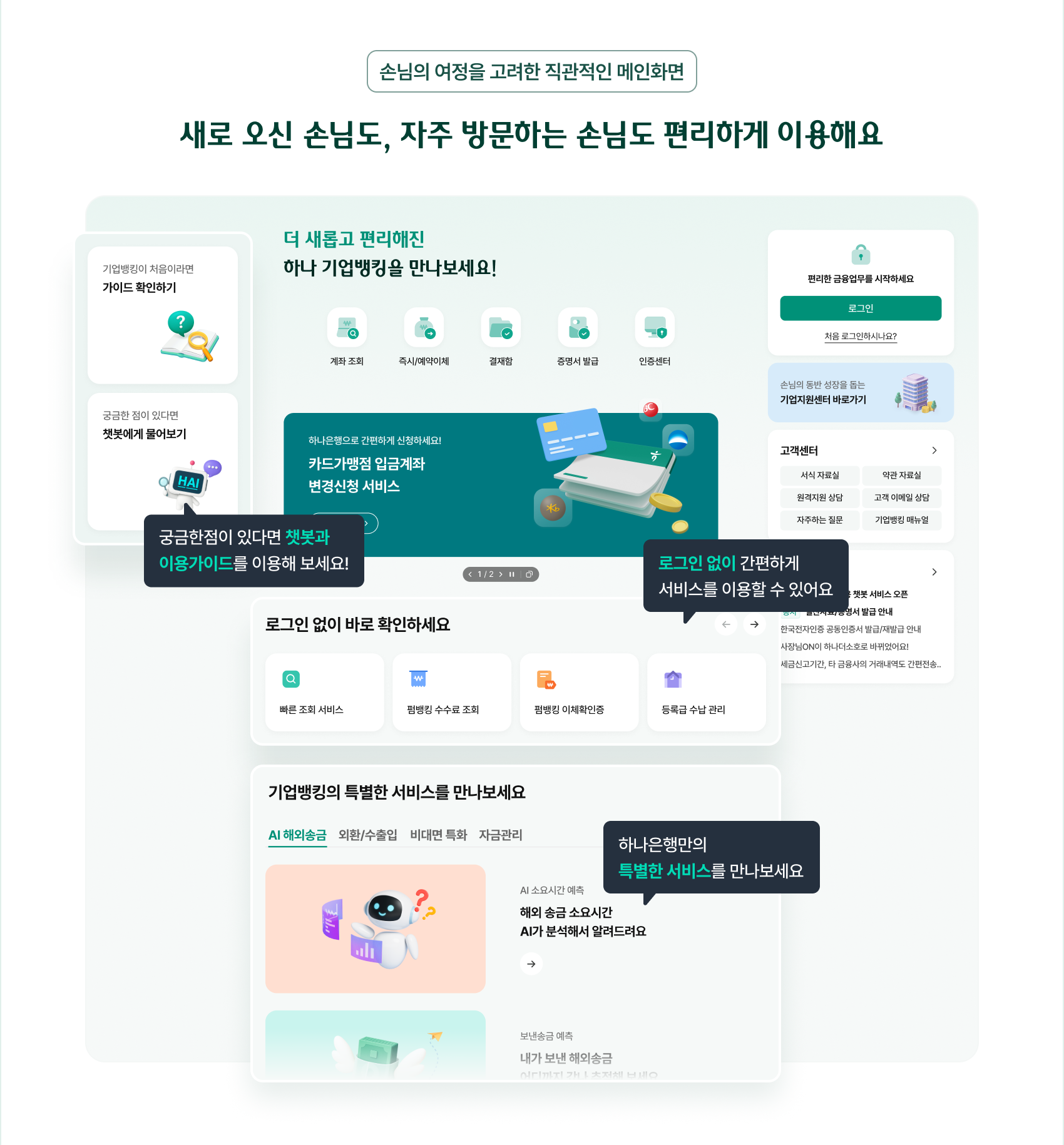 기업뱅킹 메인화면 스크린샷 이미지(자세한 내용은 하단 숨김 텍스트를 확인하세요)