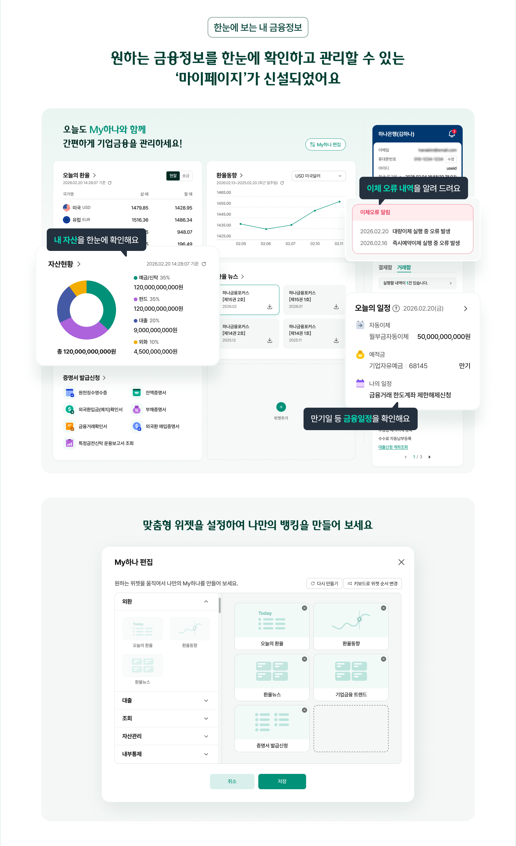 기업뱅킹 마이페이지 스크린샷 이미지(자세한 내용은 하단 숨김 텍스트를 확인하세요)