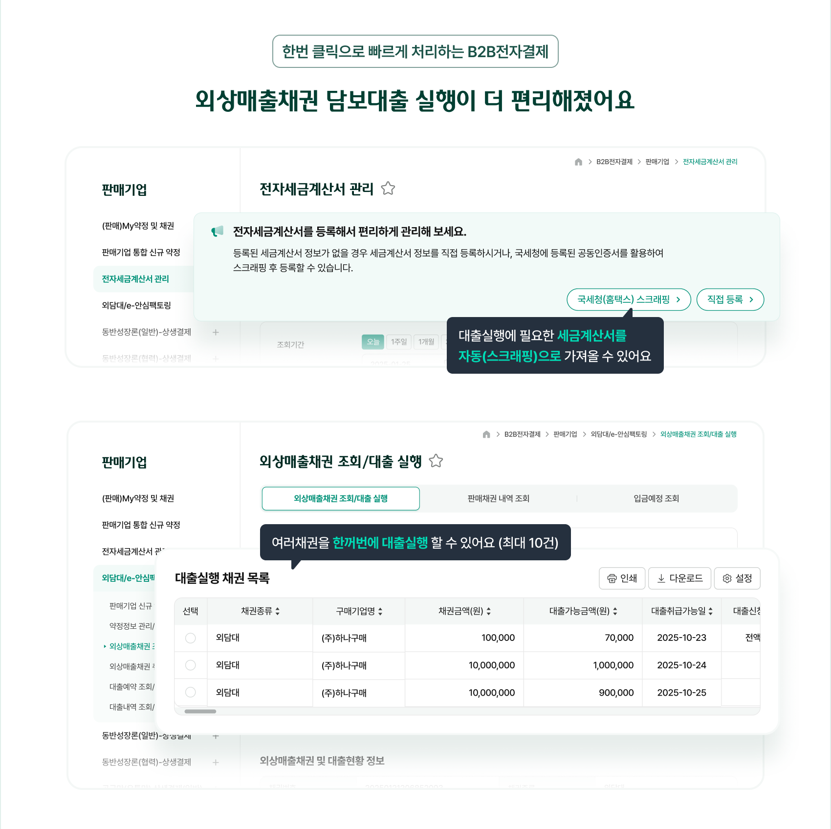전자세금계산서 관리 페이지 스크린샷(자세한 내용은 하단 숨김 텍스트를 확인하세요)