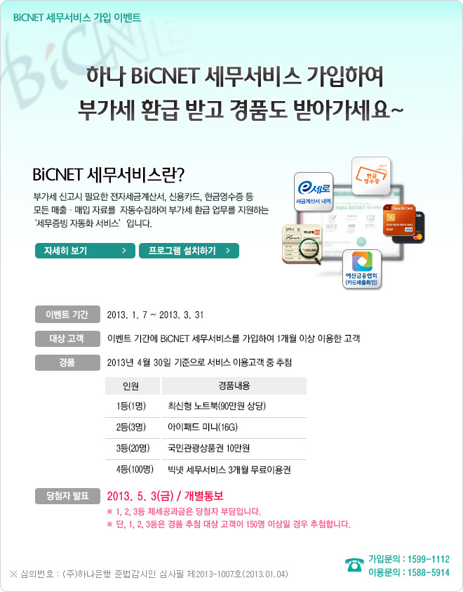 빅넷세무서비스