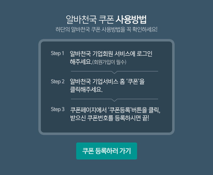 KEB하나은행, 알바천국 제휴이벤트