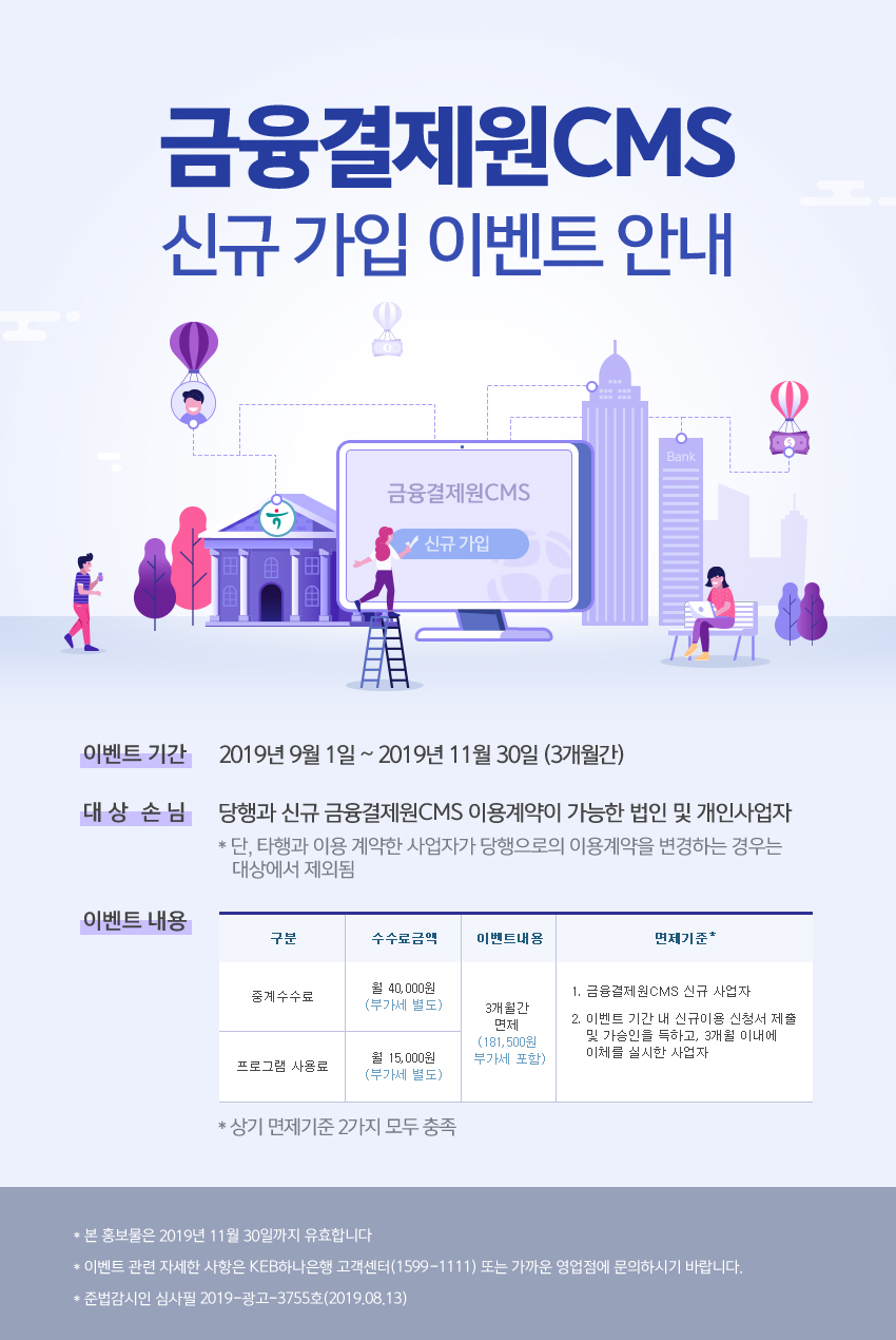 금융결제원CMS 신규 가입 이벤트