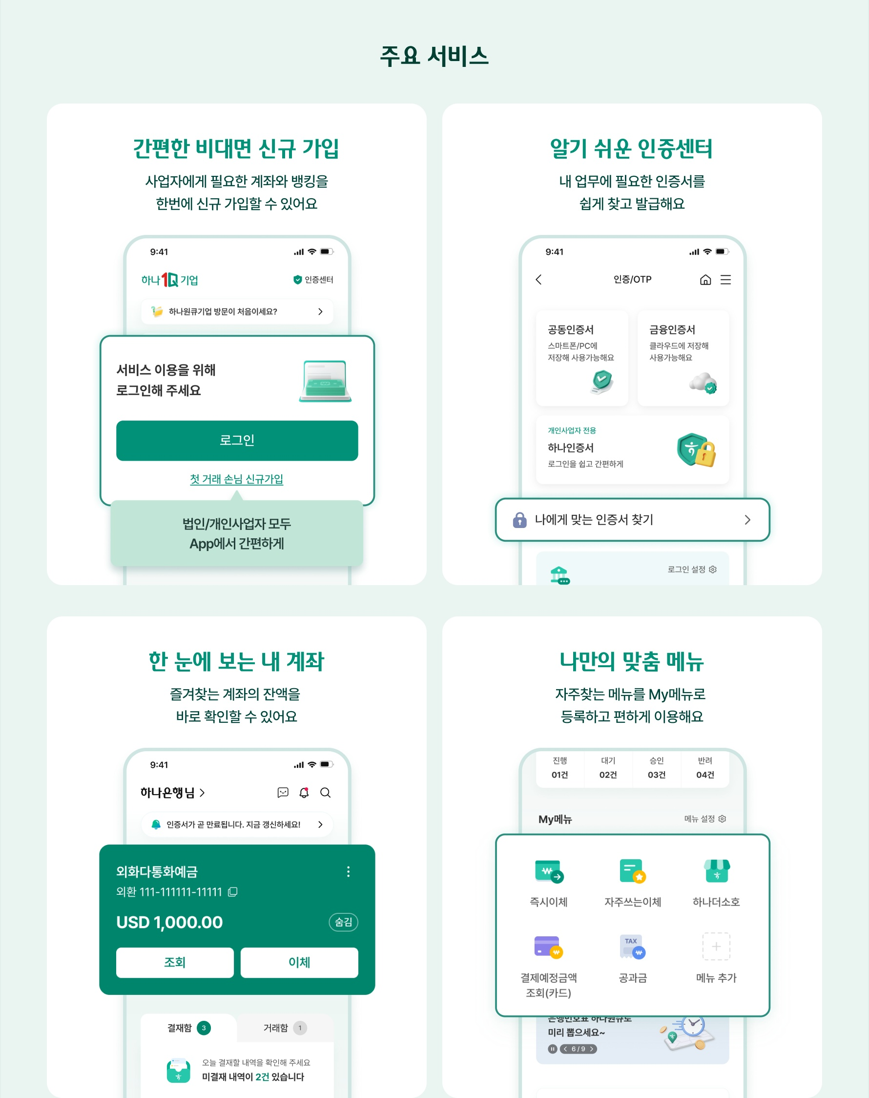 주요 서비스 (자세한 내용은 하단 숨김 텍스트를 확인하세요)