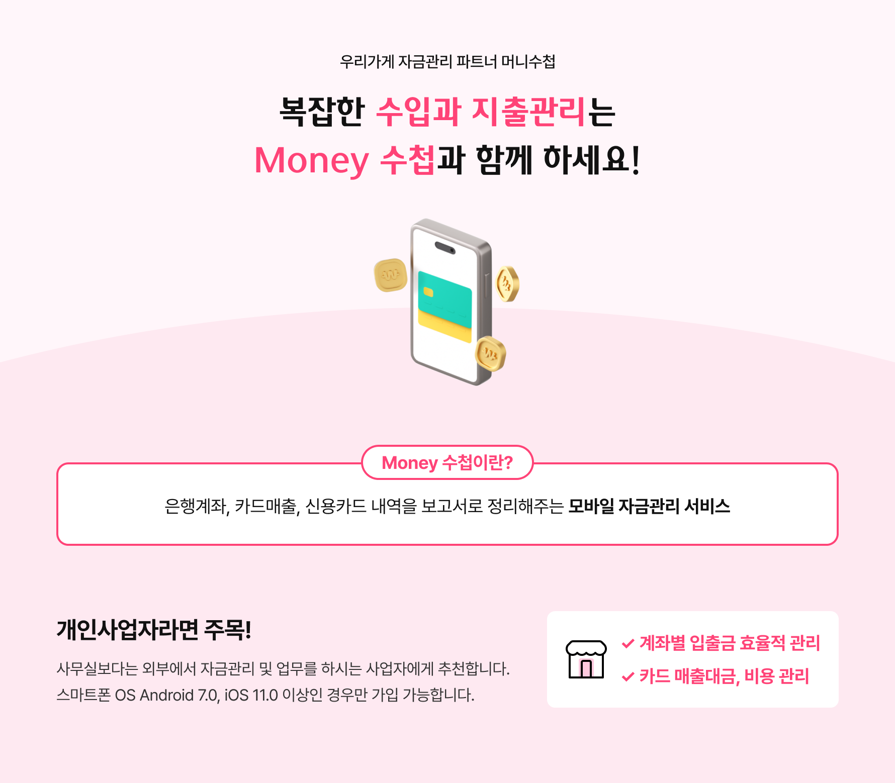 복잡한 수입과 지출관리는 Money 수첩과 함께 하세요!