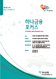 하나금융포커스 [제14권 11호]에대한 이미지