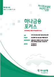 하나금융포커스 <span>[제15권 21호]</span>에대한 이미지
