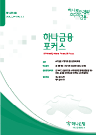 하나금융포커스 <span>[제16권 3호]</span>에대한 이미지